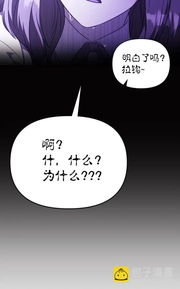 漫画《当反派拥有了全知属性》031 驯养计划第129张图
