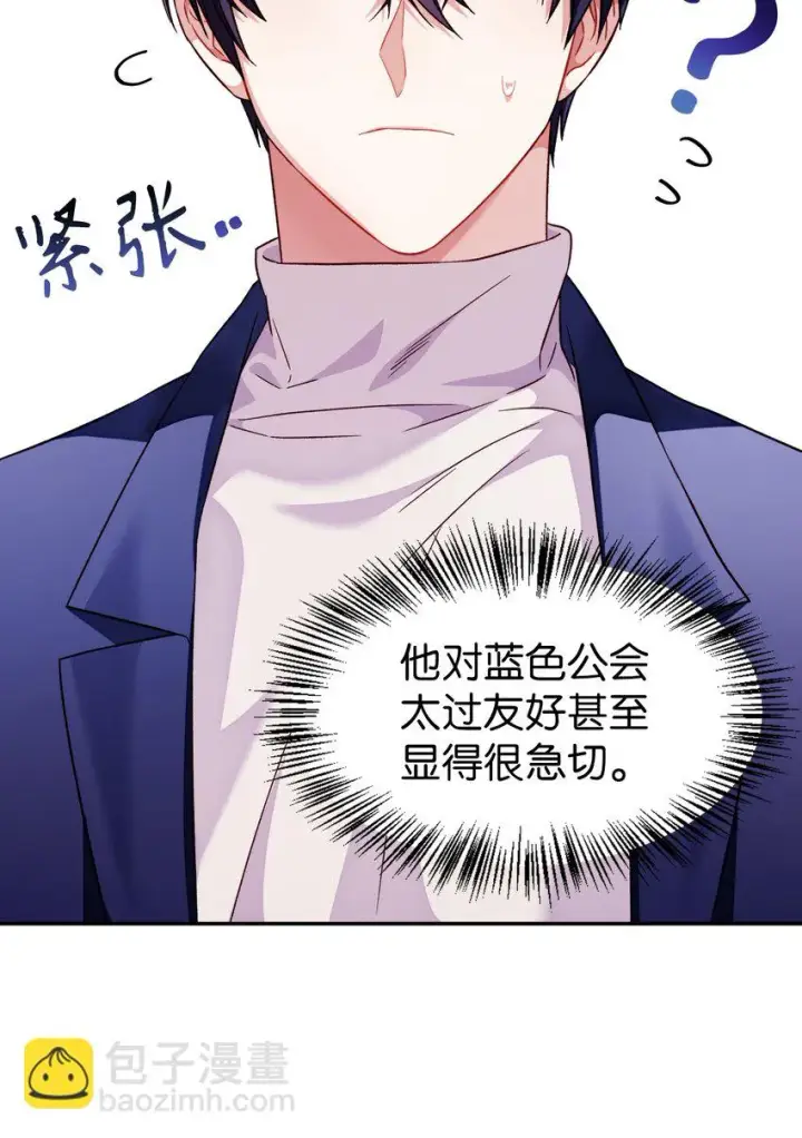 漫画《当反派拥有了全知属性》031 驯养计划第13张图