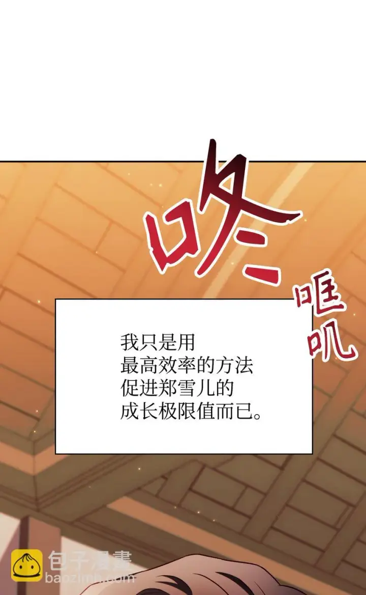 漫画《当反派拥有了全知属性》031 驯养计划第132张图
