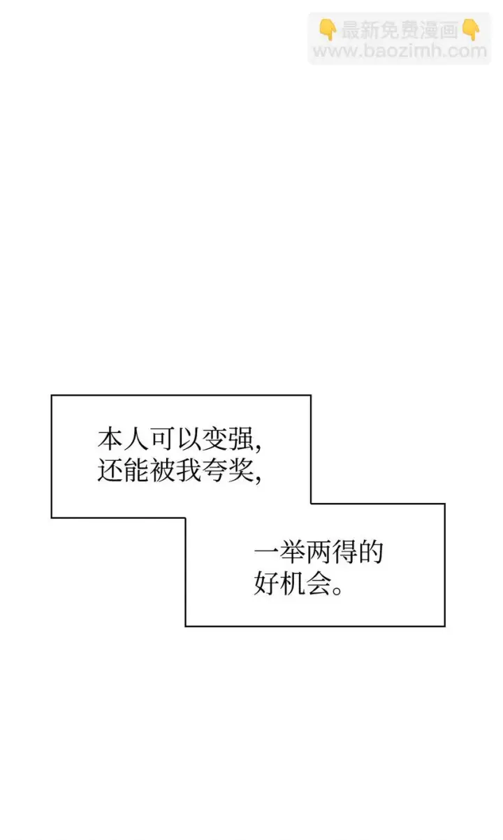 漫画《当反派拥有了全知属性》031 驯养计划第134张图