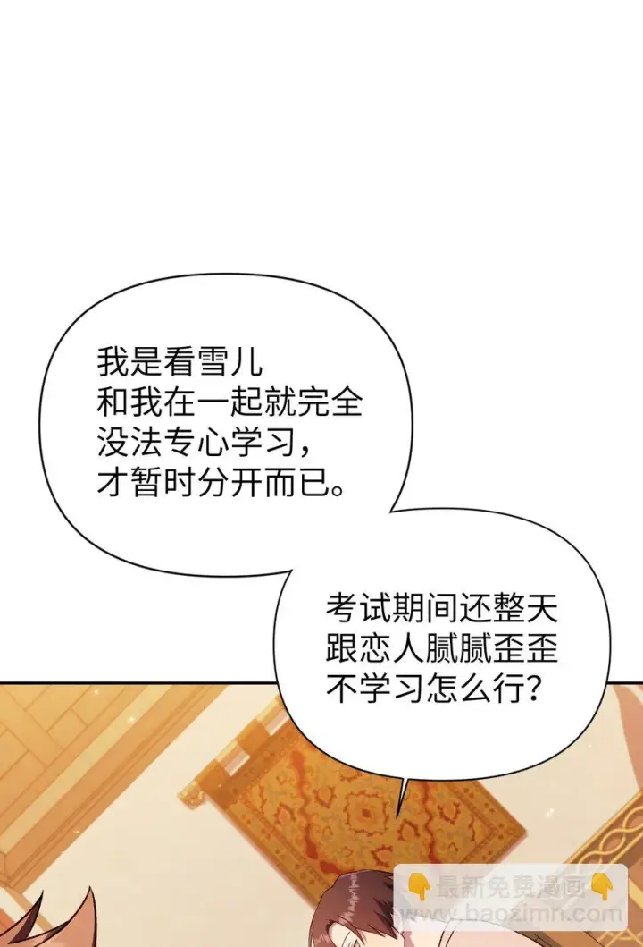 漫画《当反派拥有了全知属性》031 驯养计划第135张图