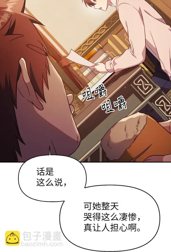 漫画《当反派拥有了全知属性》031 驯养计划第136张图