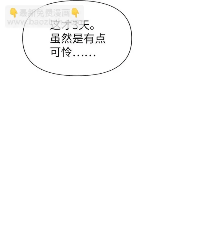 漫画《当反派拥有了全知属性》031 驯养计划第137张图