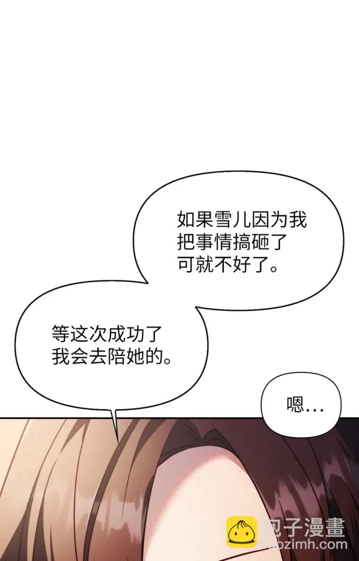 漫画《当反派拥有了全知属性》031 驯养计划第140张图