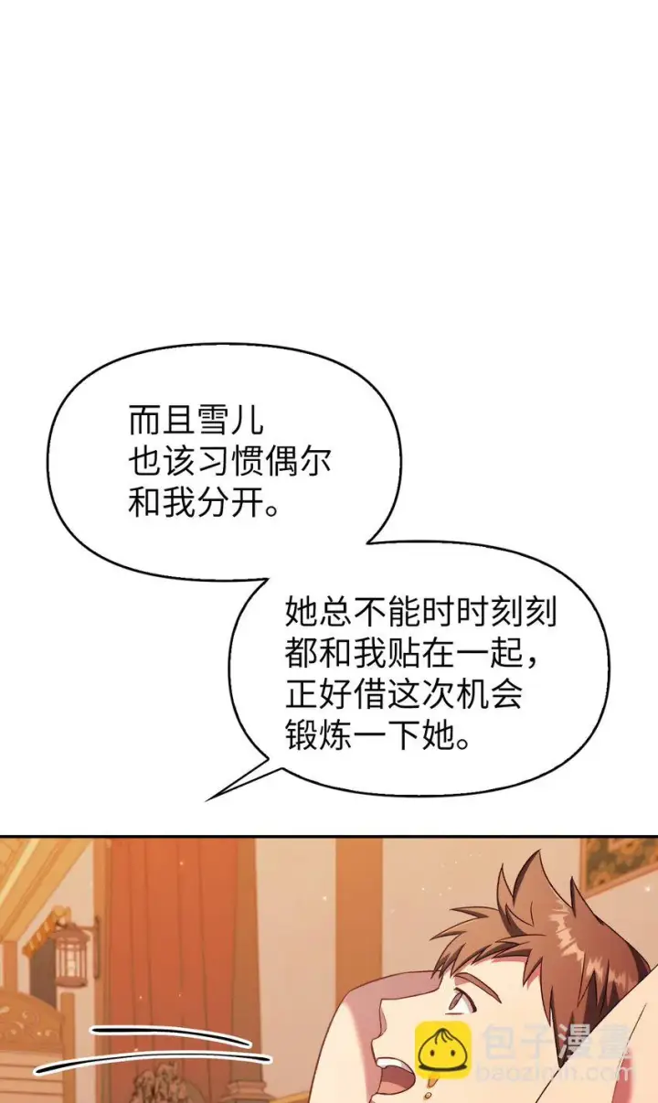 漫画《当反派拥有了全知属性》031 驯养计划第142张图