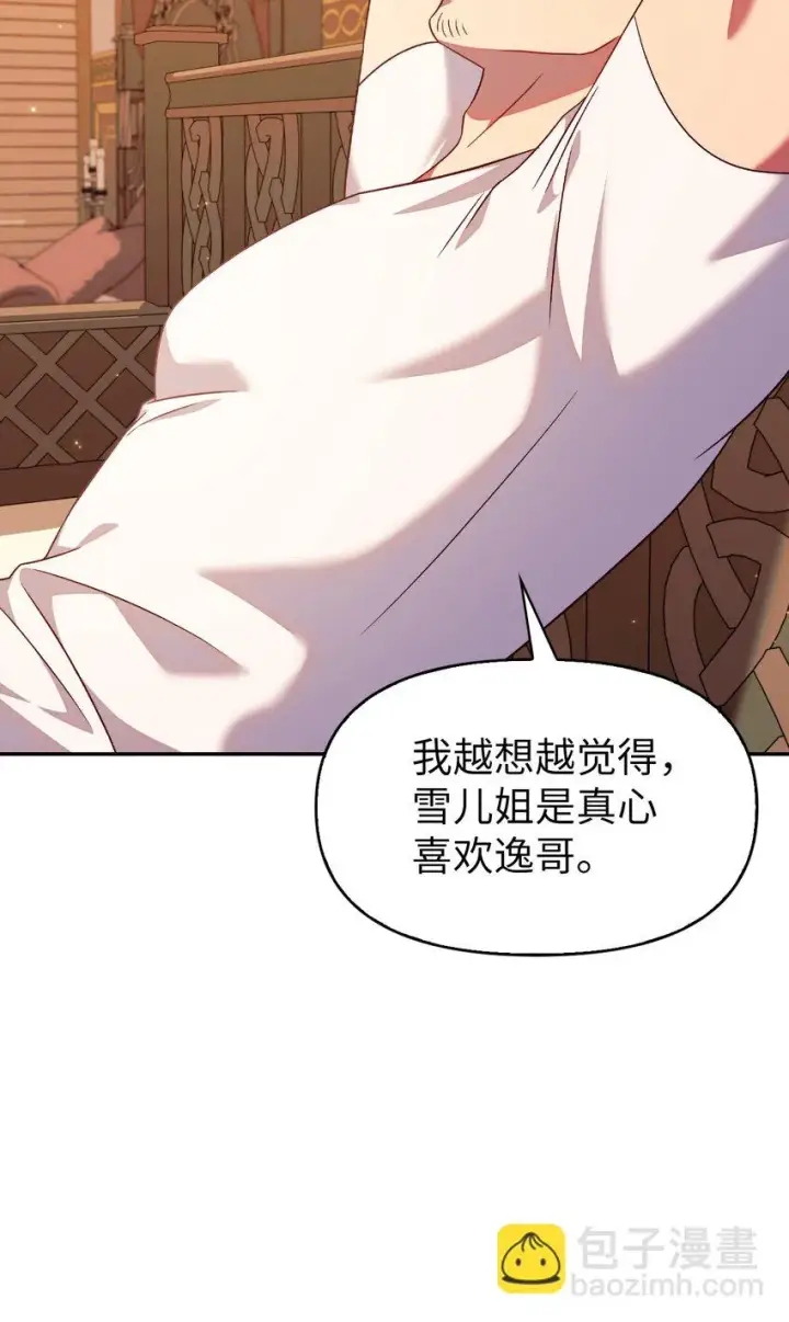漫画《当反派拥有了全知属性》031 驯养计划第143张图