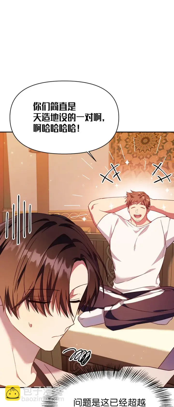 漫画《当反派拥有了全知属性》031 驯养计划第144张图