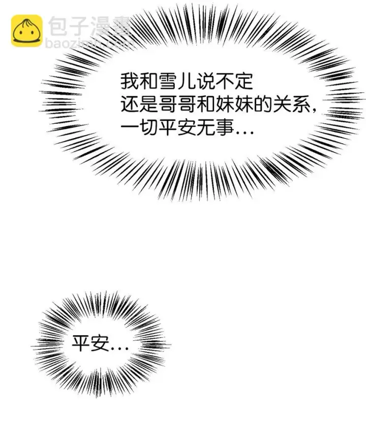 漫画《当反派拥有了全知属性》031 驯养计划第146张图