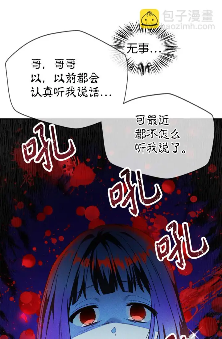 漫画《当反派拥有了全知属性》031 驯养计划第147张图