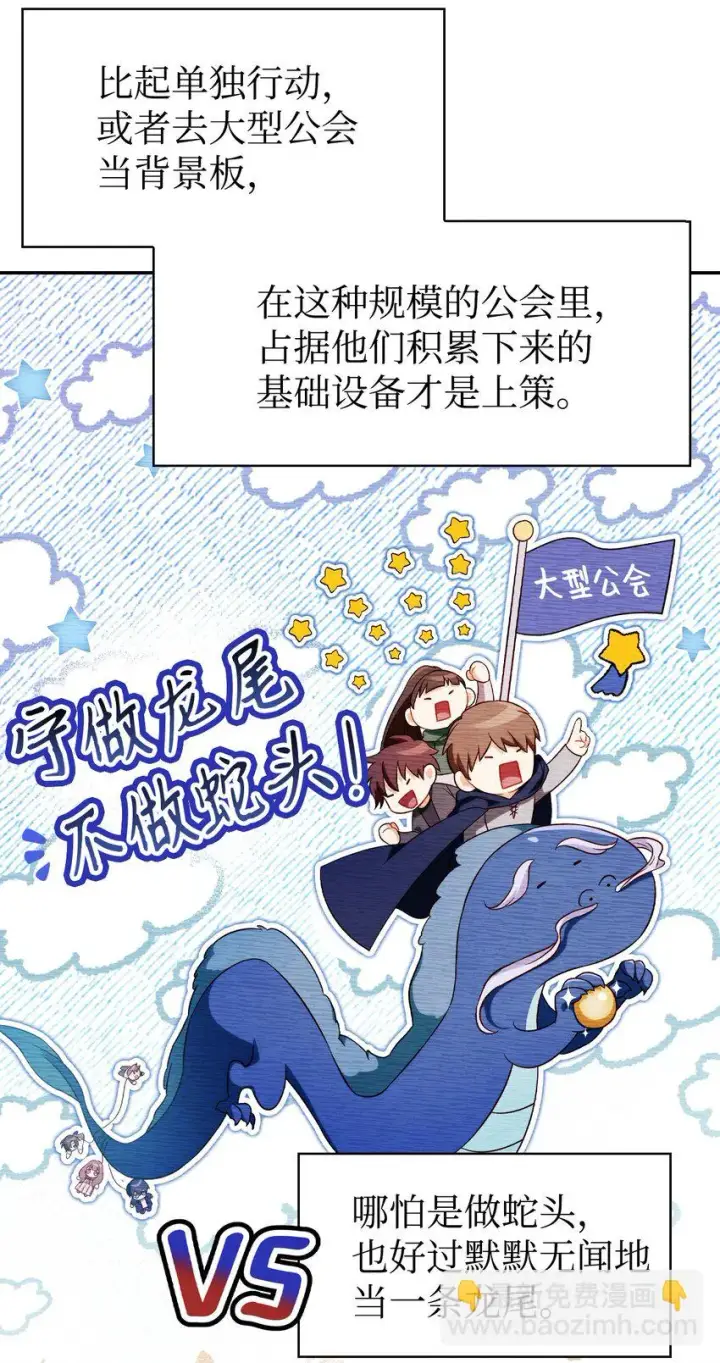 漫画《当反派拥有了全知属性》031 驯养计划第15张图