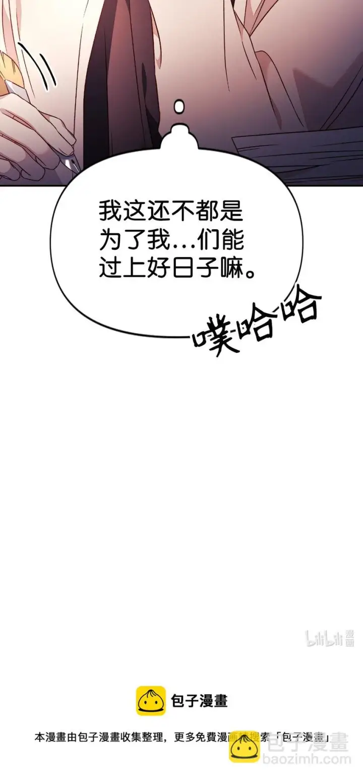 漫画《当反派拥有了全知属性》031 驯养计划第154张图