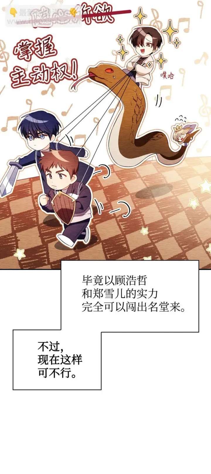 漫画《当反派拥有了全知属性》031 驯养计划第16张图