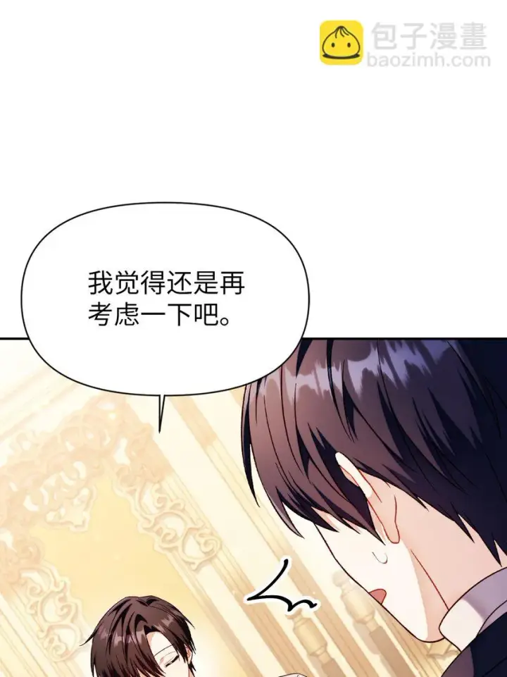 漫画《当反派拥有了全知属性》031 驯养计划第17张图