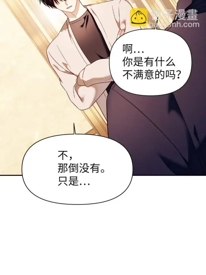漫画《当反派拥有了全知属性》031 驯养计划第18张图