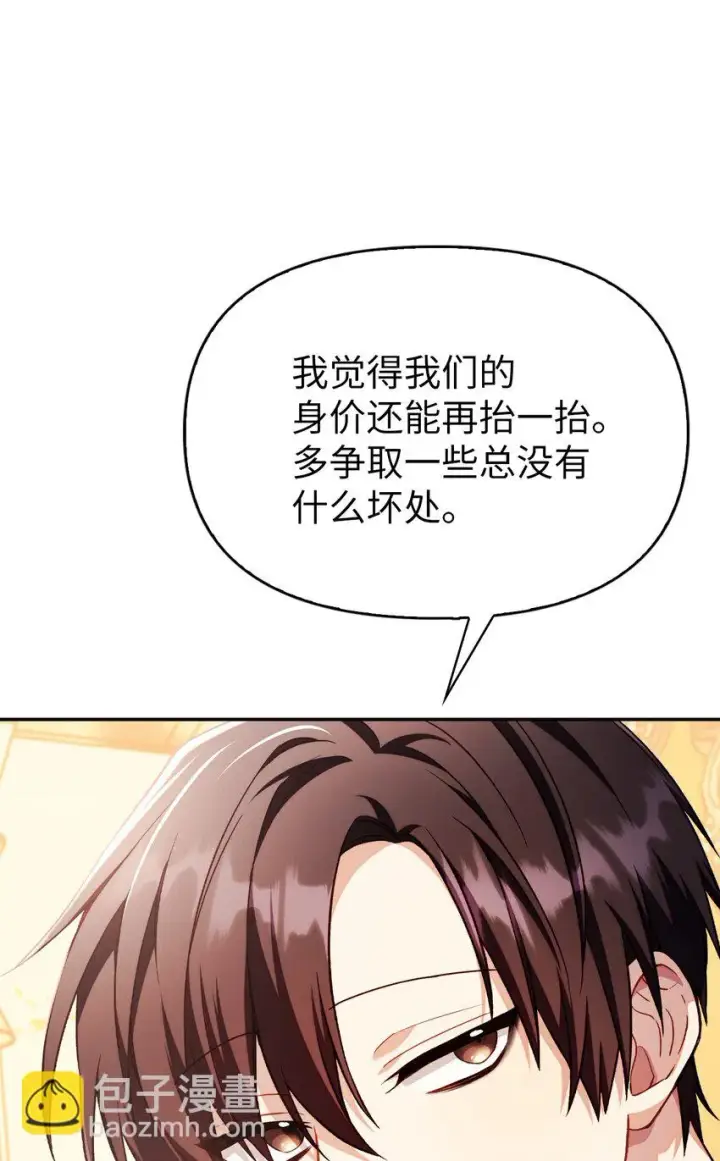 漫画《当反派拥有了全知属性》031 驯养计划第19张图