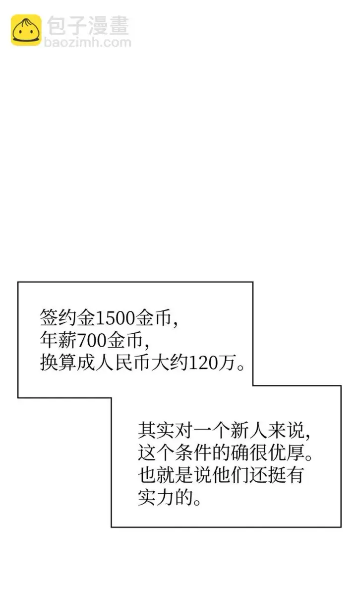漫画《当反派拥有了全知属性》031 驯养计划第2张图