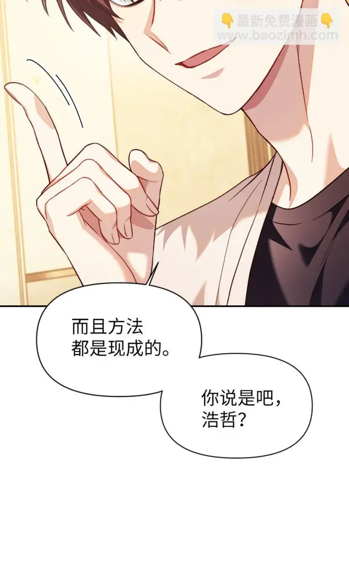 漫画《当反派拥有了全知属性》031 驯养计划第20张图