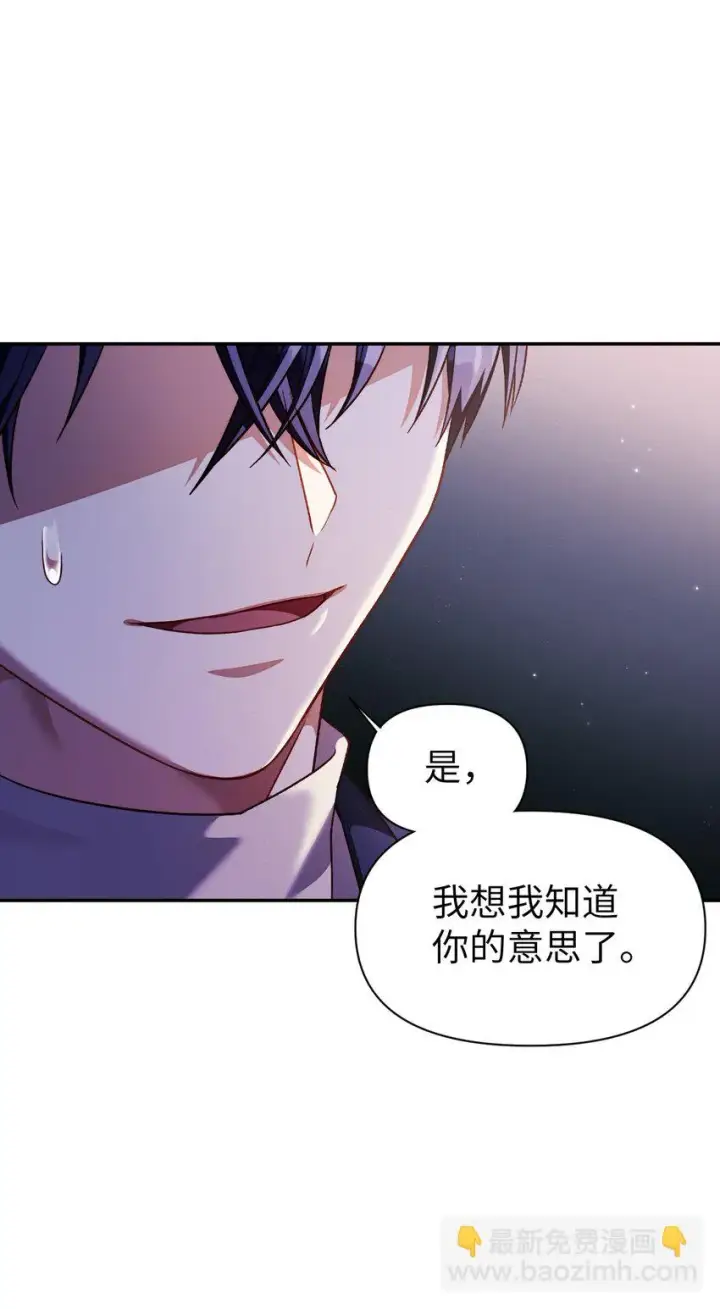 漫画《当反派拥有了全知属性》031 驯养计划第22张图