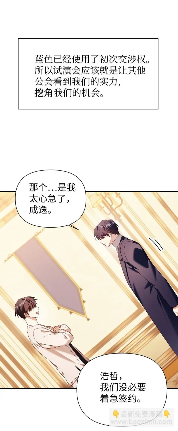 漫画《当反派拥有了全知属性》031 驯养计划第25张图