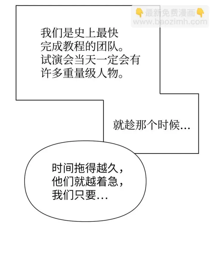 漫画《当反派拥有了全知属性》031 驯养计划第26张图