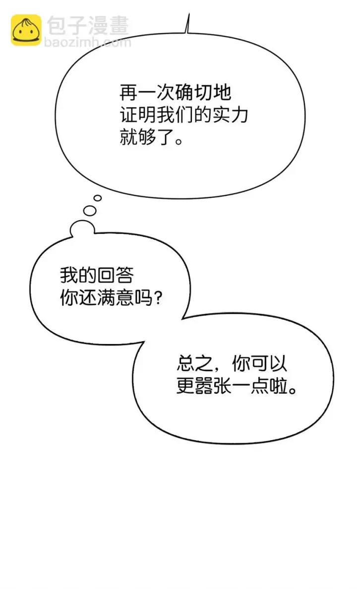 漫画《当反派拥有了全知属性》031 驯养计划第29张图