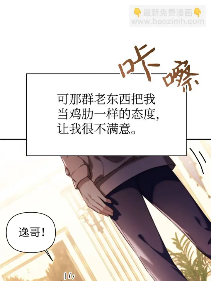 漫画《当反派拥有了全知属性》031 驯养计划第3张图
