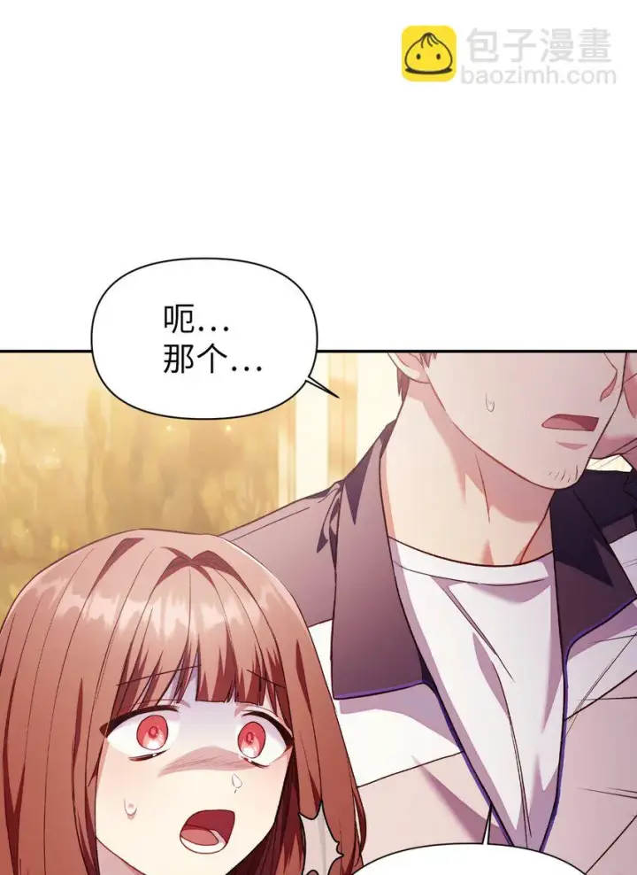漫画《当反派拥有了全知属性》031 驯养计划第30张图