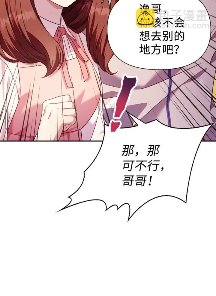 漫画《当反派拥有了全知属性》031 驯养计划第31张图