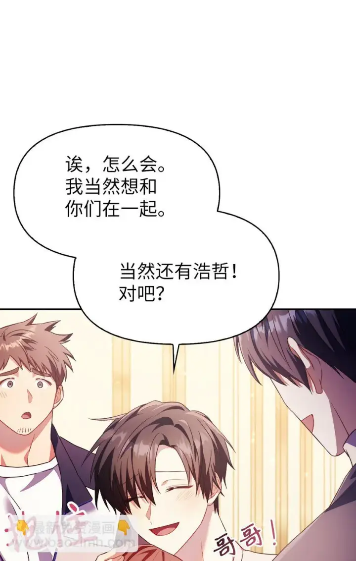 漫画《当反派拥有了全知属性》031 驯养计划第32张图