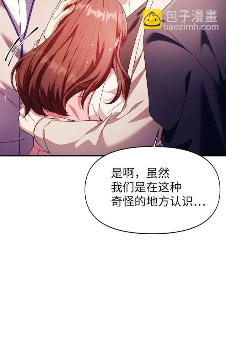 漫画《当反派拥有了全知属性》031 驯养计划第33张图