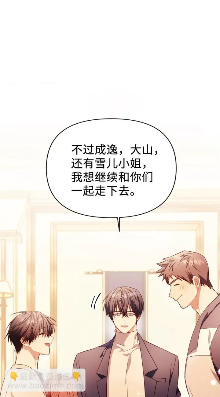 漫画《当反派拥有了全知属性》031 驯养计划第34张图