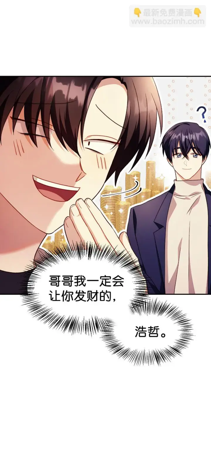 漫画《当反派拥有了全知属性》031 驯养计划第36张图