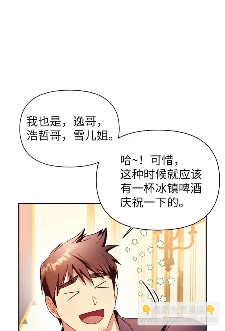 漫画《当反派拥有了全知属性》031 驯养计划第37张图