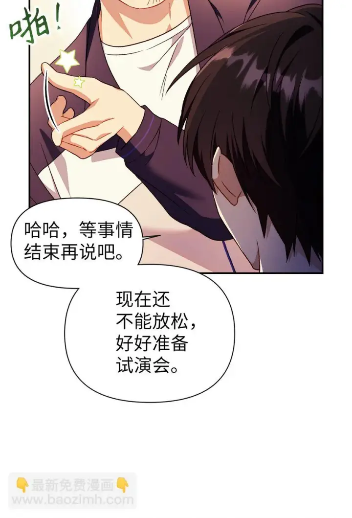 漫画《当反派拥有了全知属性》031 驯养计划第38张图