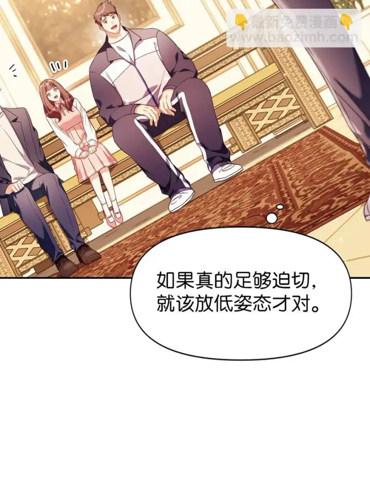 漫画《当反派拥有了全知属性》031 驯养计划第4张图