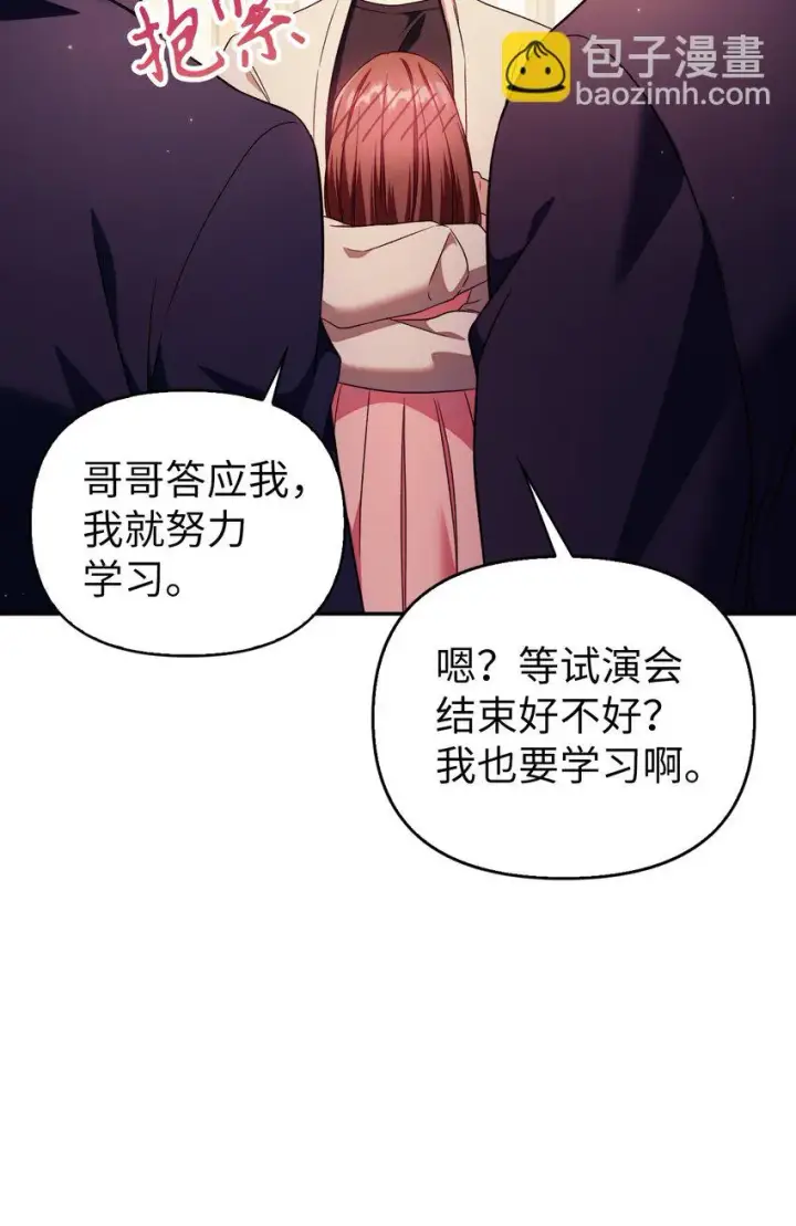 漫画《当反派拥有了全知属性》031 驯养计划第41张图