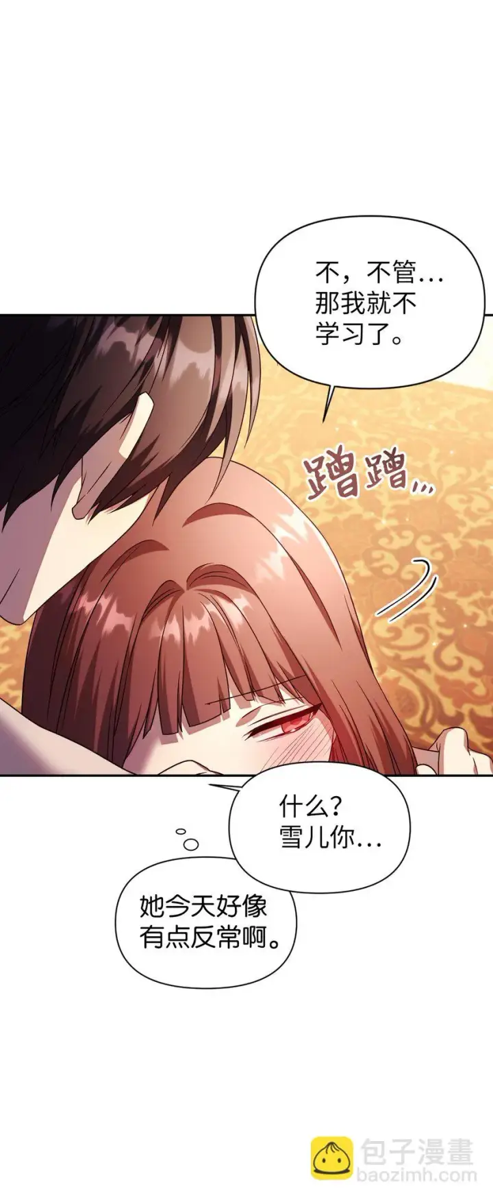 漫画《当反派拥有了全知属性》031 驯养计划第42张图