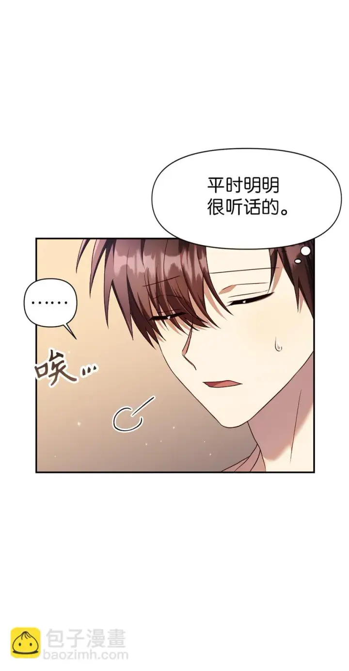 漫画《当反派拥有了全知属性》031 驯养计划第43张图