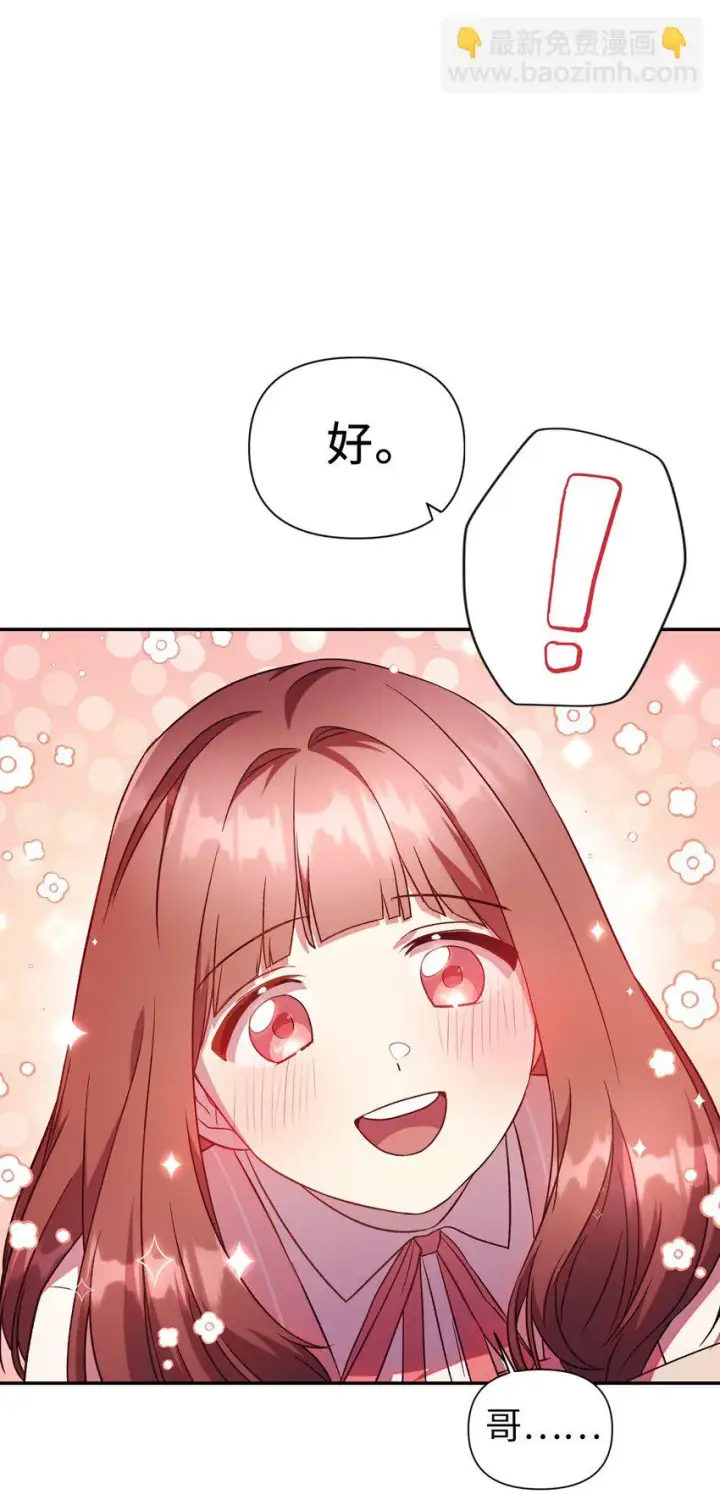 漫画《当反派拥有了全知属性》031 驯养计划第44张图