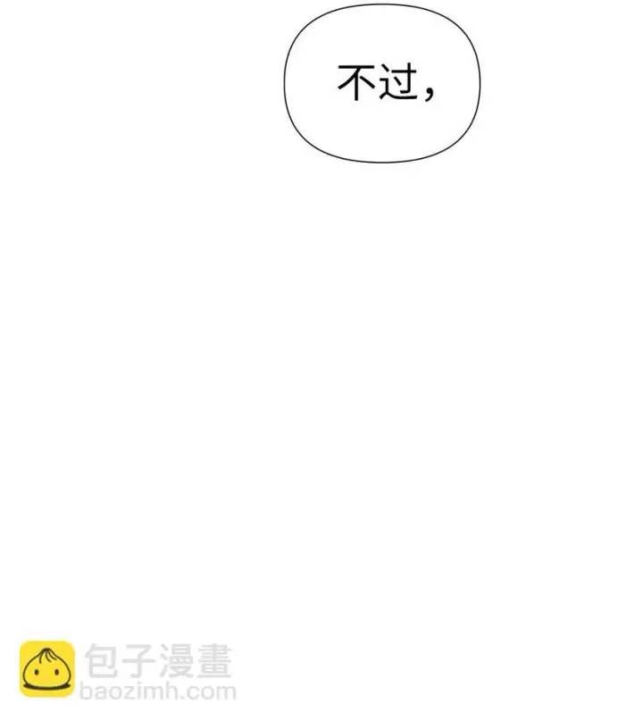 漫画《当反派拥有了全知属性》031 驯养计划第45张图