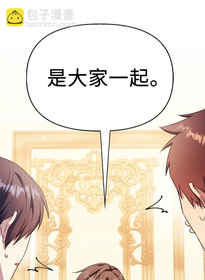 漫画《当反派拥有了全知属性》031 驯养计划第46张图