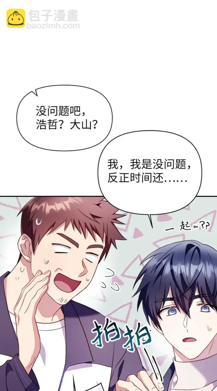 漫画《当反派拥有了全知属性》031 驯养计划第49张图