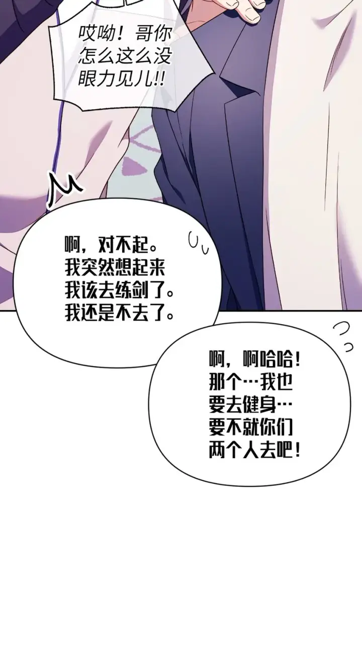 漫画《当反派拥有了全知属性》031 驯养计划第50张图