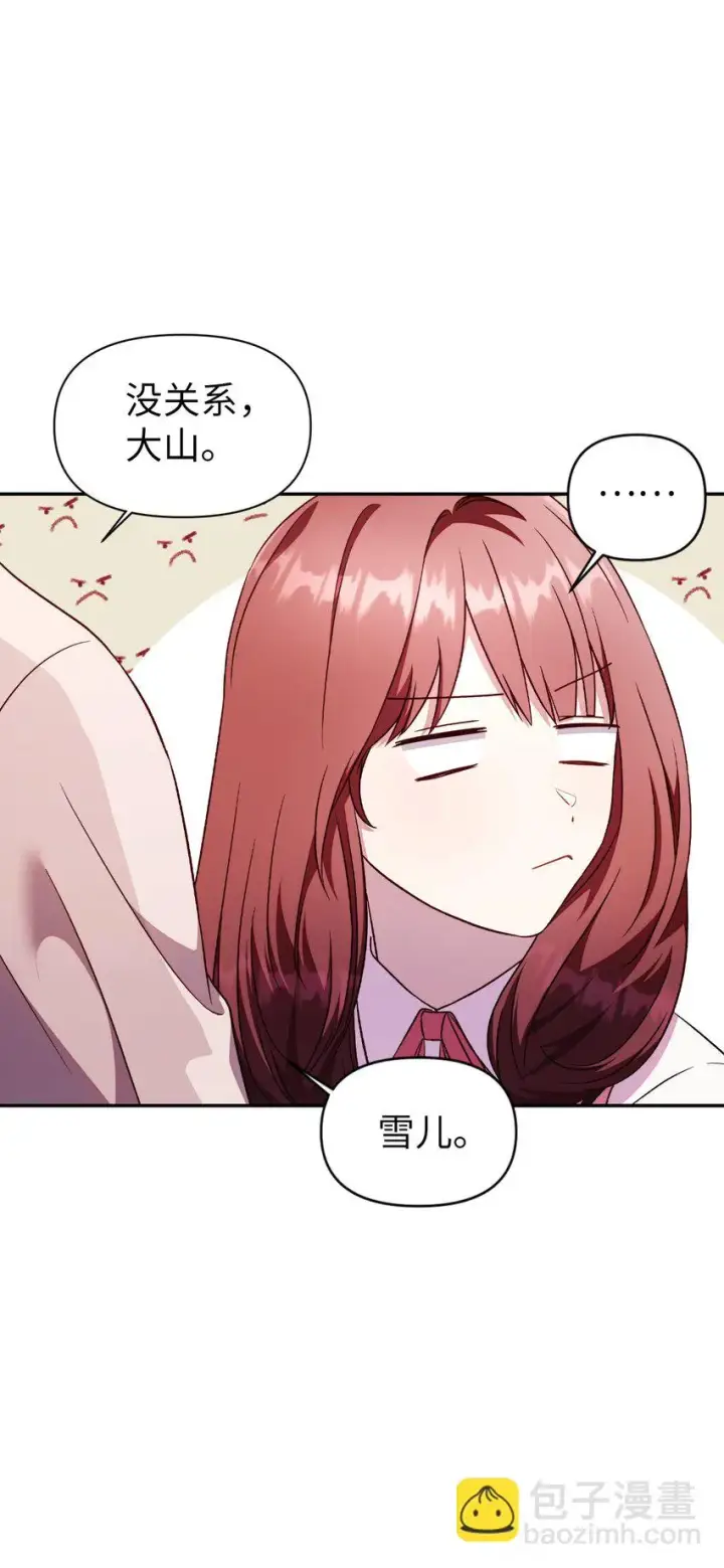 漫画《当反派拥有了全知属性》031 驯养计划第51张图