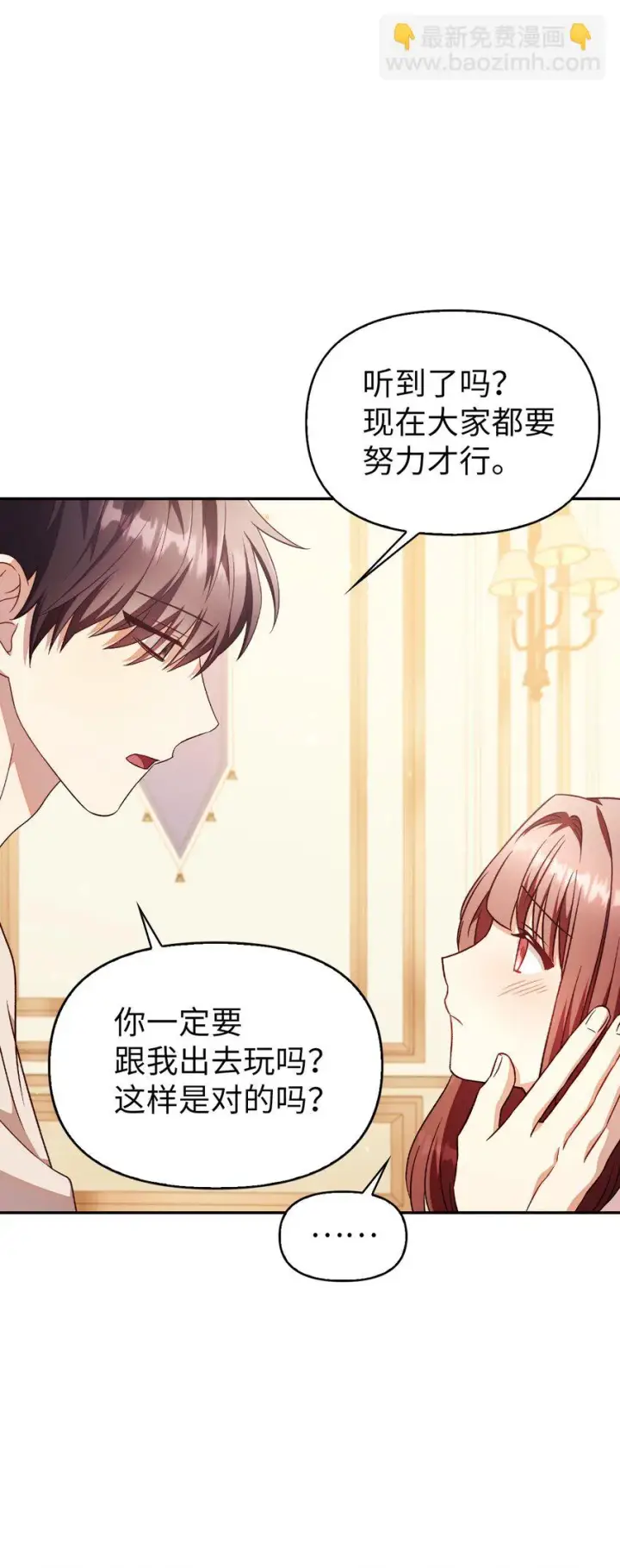 漫画《当反派拥有了全知属性》031 驯养计划第52张图