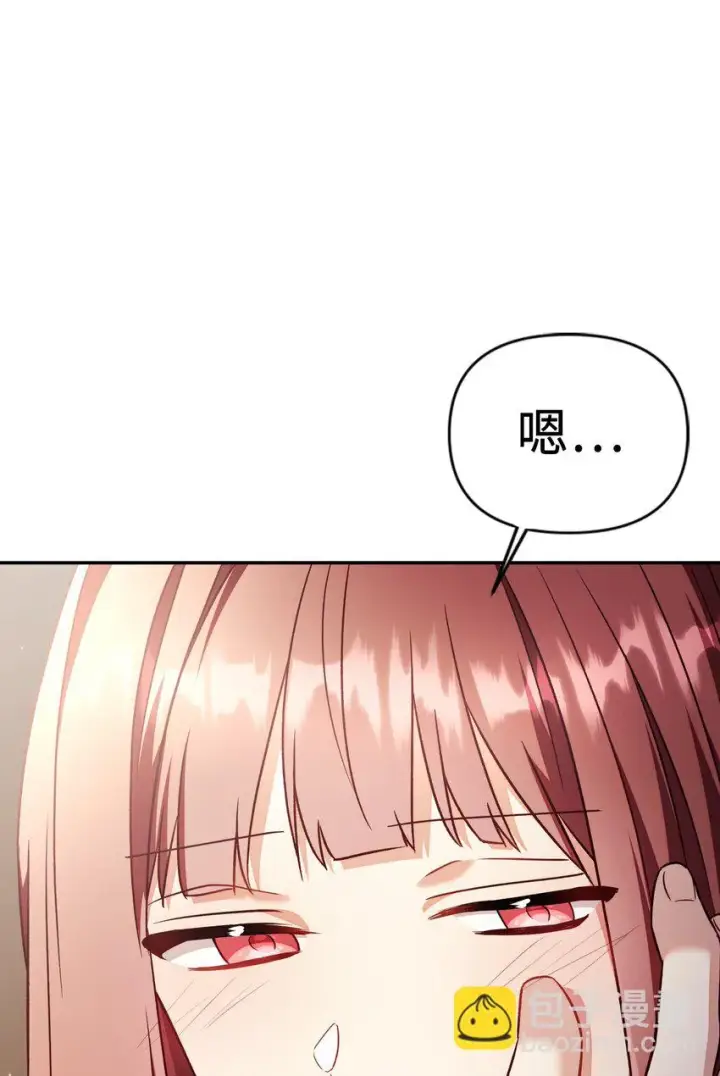 漫画《当反派拥有了全知属性》031 驯养计划第53张图