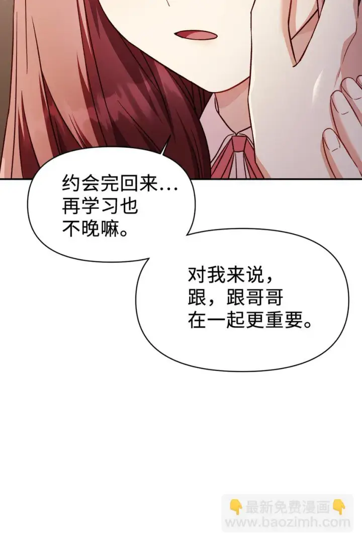 漫画《当反派拥有了全知属性》031 驯养计划第54张图