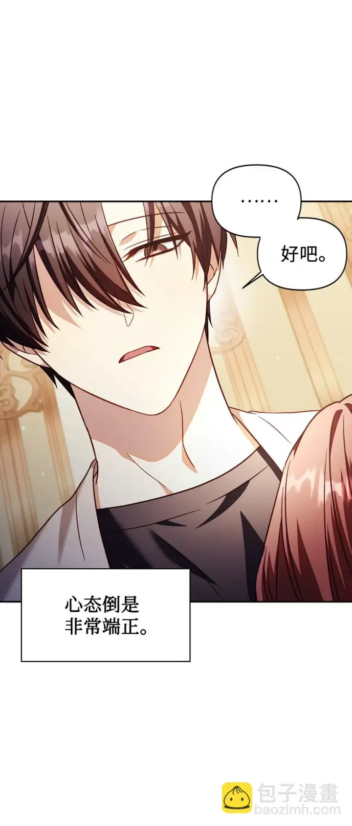 漫画《当反派拥有了全知属性》031 驯养计划第55张图