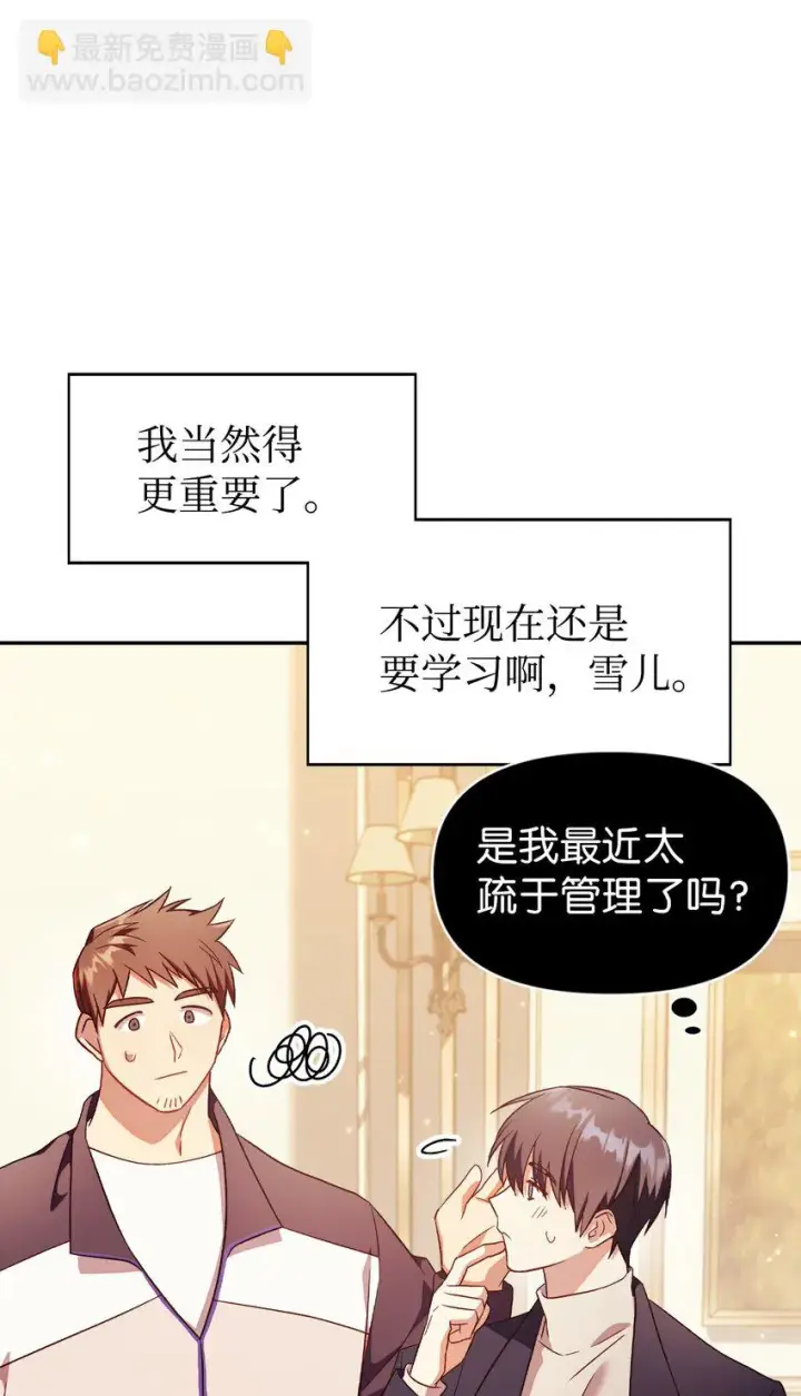 漫画《当反派拥有了全知属性》031 驯养计划第56张图