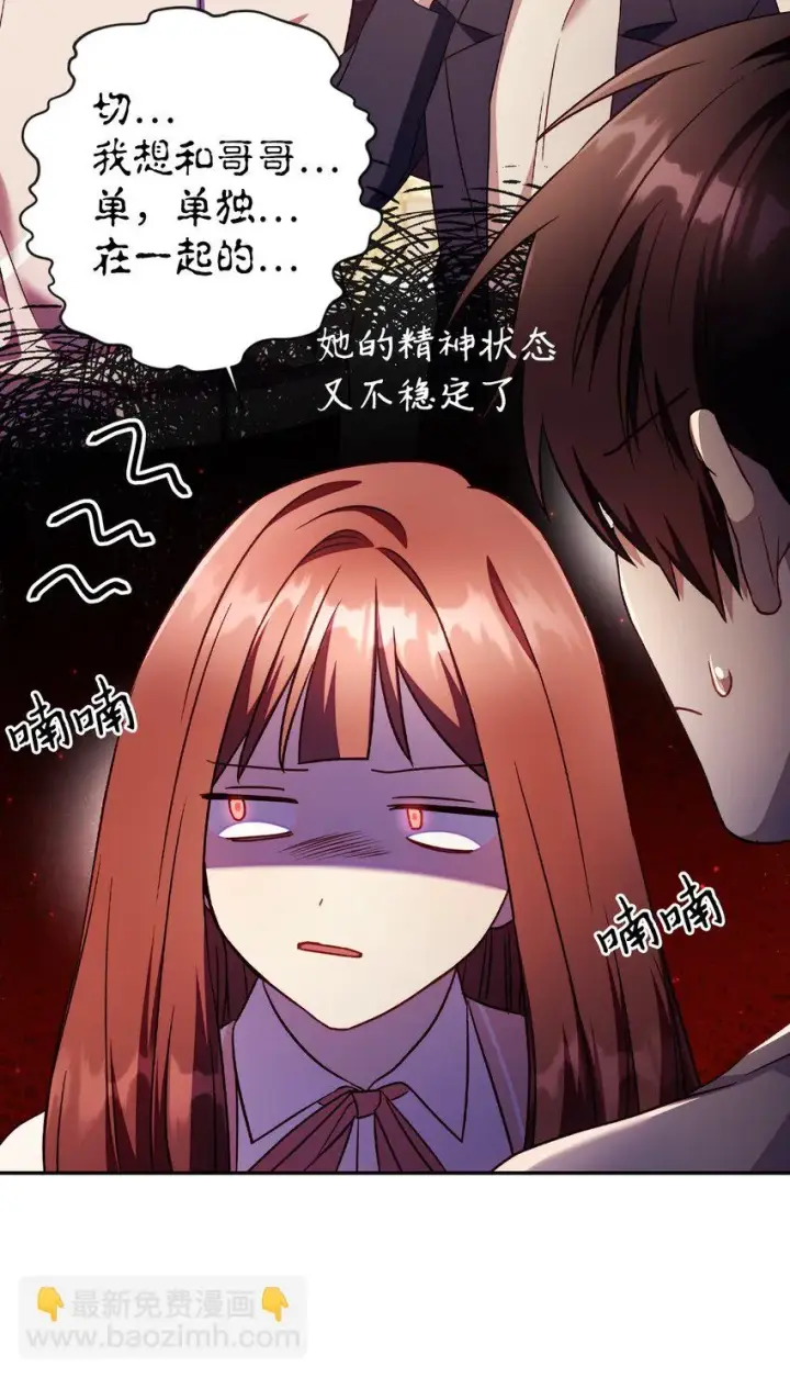 漫画《当反派拥有了全知属性》031 驯养计划第57张图